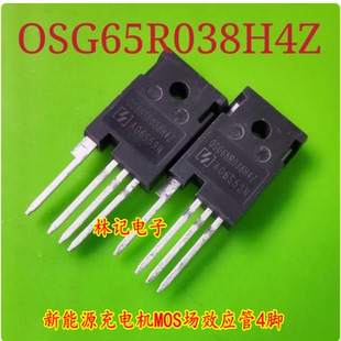 OSG65R038H4Z 新能源充电机MOS场效应管4脚拆机测量好