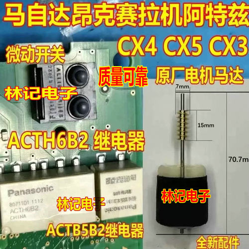马自达昂克赛拉阿特兹CX5 4 方向锁电机管柱锁ELV马达ACTH5B2 6B2
