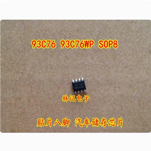 93C76 93C76WP SOP8 贴片八脚 汽车储存芯片 全新