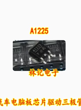 A1225 2SA1225 汽车电脑板芯片驱动三极管 全新