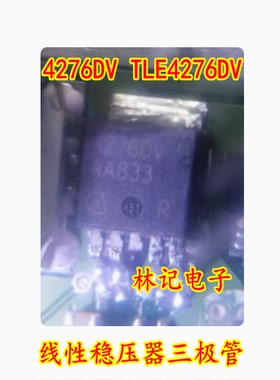 4276DV TLE4276DV 汽车电脑板易损芯片线性稳压器芯片 质量保证