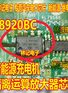 Si8920BC 新能源充电机隔离运算放大器芯片SOP8脚贴片