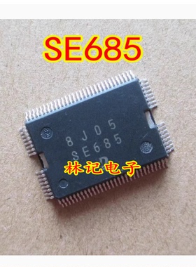SE685 全新汽车电脑板易损芯片