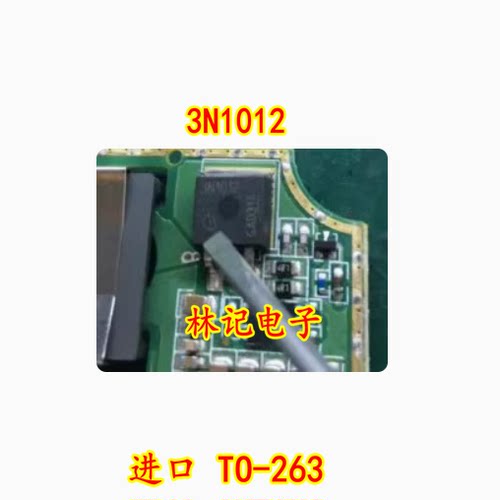 汽车电脑板常用 3N1012 进口 TO-263 质量保证