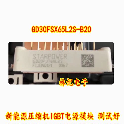 GD30FSX65L2S-B20 新能源压缩机IGBT电源模块 测试好