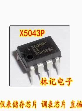 X5043P 汽车仪表储存芯片 调表芯片 直插八脚 主营汽车电脑板芯片
