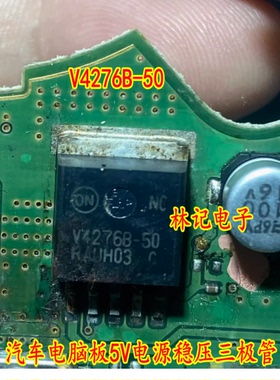 V4276B-50 NCV4276B-50 汽车电脑板5V电源稳压三极管芯片进口