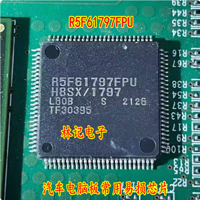R5F61797FPU 汽车电脑板常用易损芯片 全新现货 可直拍
