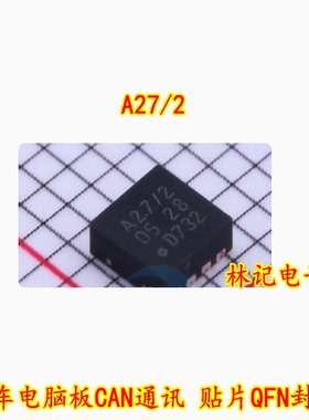 A27/2 汽车电脑板CAN通讯 贴片QFN封装