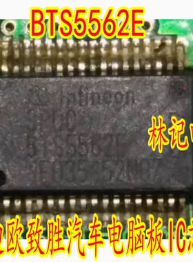 BTS5562E 蒙迪欧致胜汽车电脑板IC芯片模块全新进口现货直拍