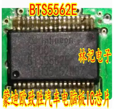 BTS5562E 蒙迪欧致胜汽车电脑板IC芯片模块全新进口现货直拍