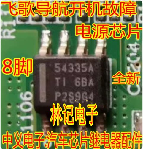 54335A TPS54335A 飞哥电源稳压IC芯片模块 贴片SOP8脚 全新进口