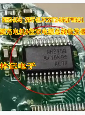 NH245Q SN74LVC8T245QPWRQ1新能源充电机8位双电源总线收发器芯片
