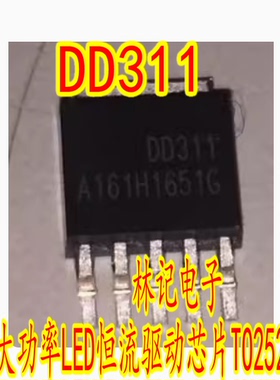DD311 大功率LED恒流驱动芯片TO252 三极管