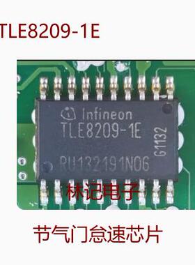 TLE8209-1E 现代悦动电脑板节气门怠速芯片