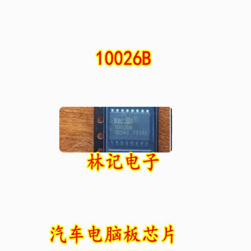10026B 汽车电脑板芯片