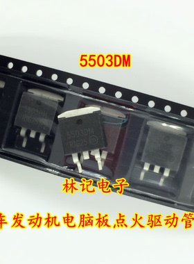 5503DM 汽车发动机电脑板点火驱动管 全新汽车贴片三极管