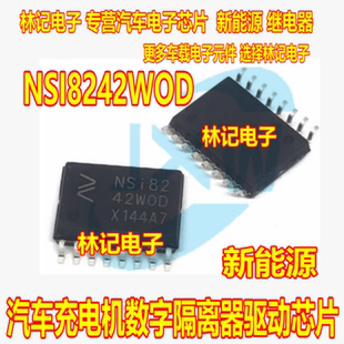 NSI8242WOD NSI8242W0-DSWR 新能源汽车充电机数字隔离器驱动芯片