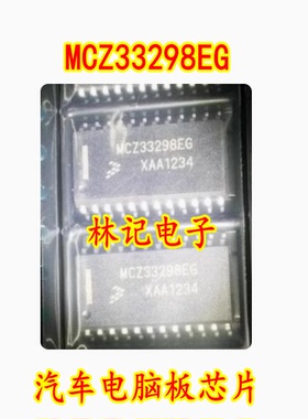 MCZ33298EG 汽车电脑板芯片 现货 质量保证