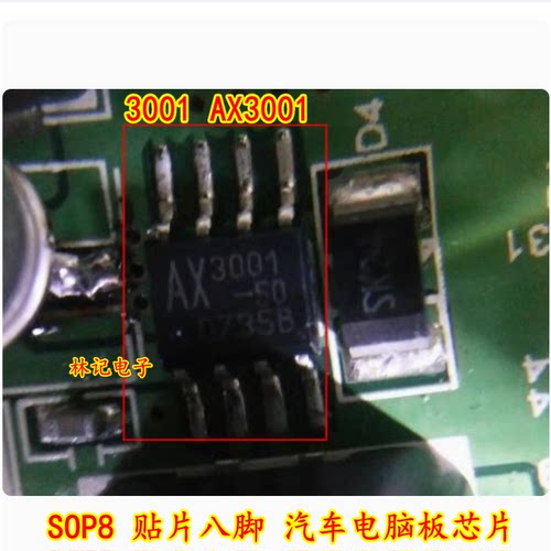 3001 AX3001 SOP8 贴片八脚 汽车电脑板芯片 全新