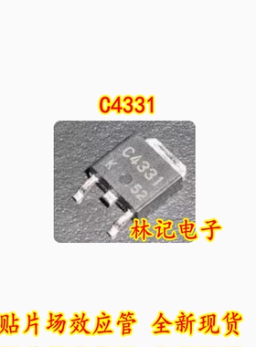 C4331 2SC4331 贴片场效应管 全新现货
