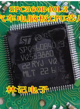 SPC560B40L3 汽车仪表电脑板CPU芯片 QFP100