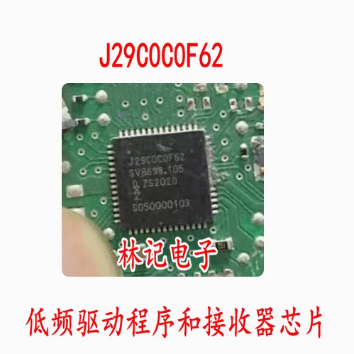 J29C0C0F62 J29COCOF62 低频驱动程序和接收器 汽车电脑板芯片IC