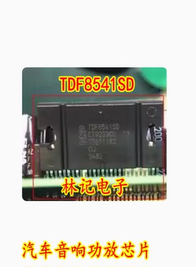 TDF8541SD 汽车音响功放芯片 现货 质量保证