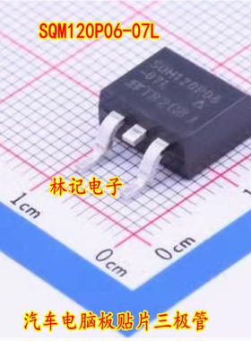 SQM120P06-07L 汽车电脑板贴片三极管