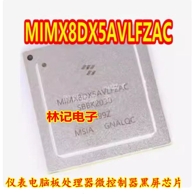 MIMX8DX5AVLFZAC BGA 仪表电脑板处理器微控制器黑屏芯片IC