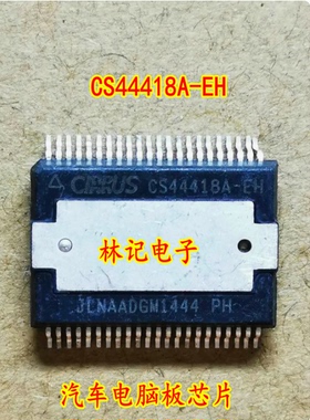 CS44418A-EH 汽车电脑板芯片