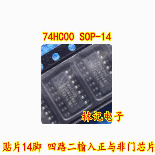 74HC00 SOP-14 贴片14脚 四路二输入正与非门芯片 74HC00D