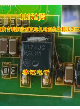 117AJG 威迈斯吉丽新能源充电机电源线性稳压器三极管TO252