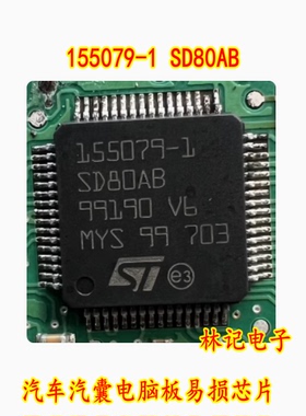 155079-1 SD80AB 汽车气囔电脑板易损芯片 全新 现货