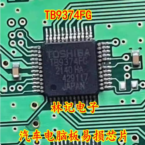 TB9374FG 汽车电脑板易损芯片 全新现货
