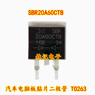 SBR20A60CTB 汽车电脑板贴片二极管 TO263