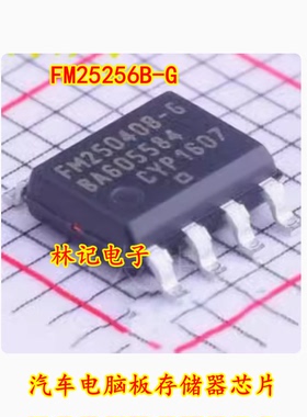 FM25256 FM25256B-G 汽车电脑板存储器芯片 全新