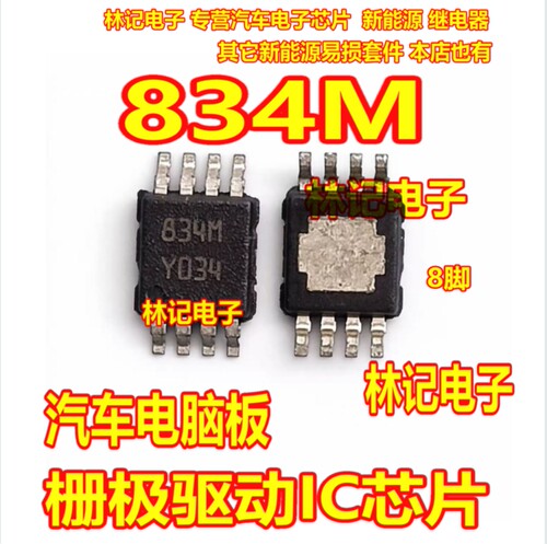 834M PM8834MTR 汽车电脑板栅极驱动IC芯片MSOP8脚