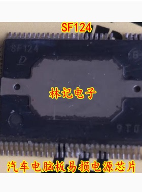 SF124 汽车电脑板易损电源芯片