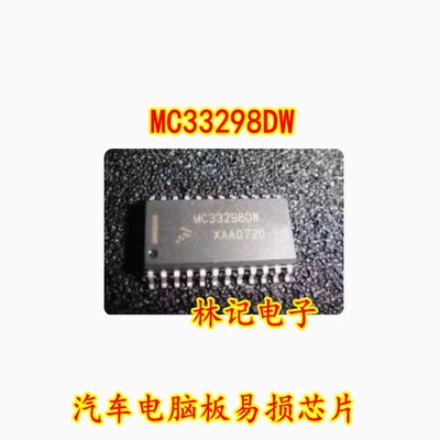 MC33298DW 汽车电脑板易损芯片