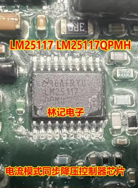 LM25117 LM25117QPMH 电流模式同步降压控制器芯片