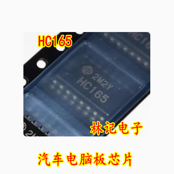 HC165 HC165J HD74HC165FP 汽车电脑板IC芯片模块SOP5.2封装16脚
