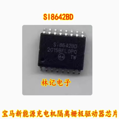 SI8642BD 宝马新能源充电机隔离栅极驱动器芯片SOP16脚