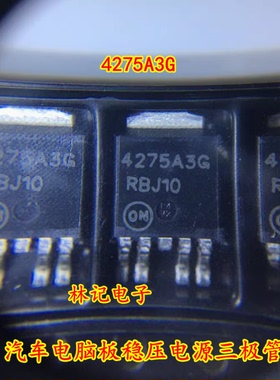 4275A3G TO252 汽车电脑板稳压电源三极管 TO252