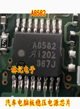 A8582 汽车电脑板稳压电源芯片 贴片16脚