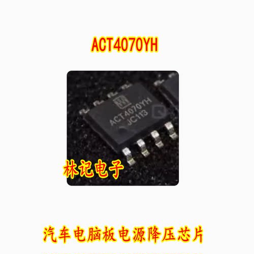 ACT4070YH ACT4070BYH ACT4070B 汽车电脑板电源降压芯片