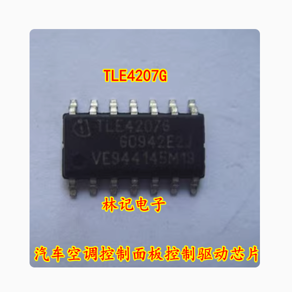 TLE4207G TLE42076 汽车空调控制面板控制驱动芯片 汽车IC