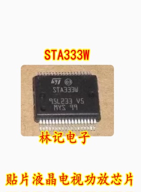 STA333W STA333W13TR 贴片液晶电视功放芯片IC 全新可直拍