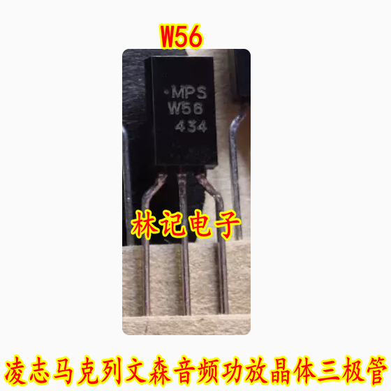 W56 MPSW56 凌志马克列文森音频功放晶体三极管