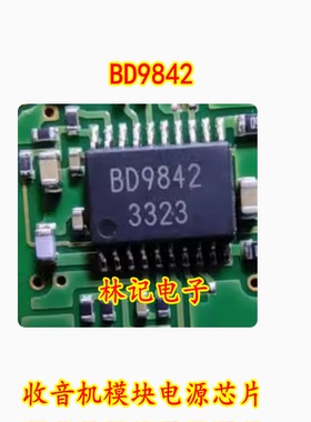 BD9842 汽车电脑板IC芯片 收音机模块电源芯片 全新进口